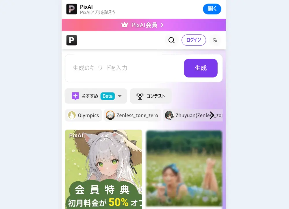 【無料】簡単にAI画像を作れるサイト「PixAI」の使い方を紹介！